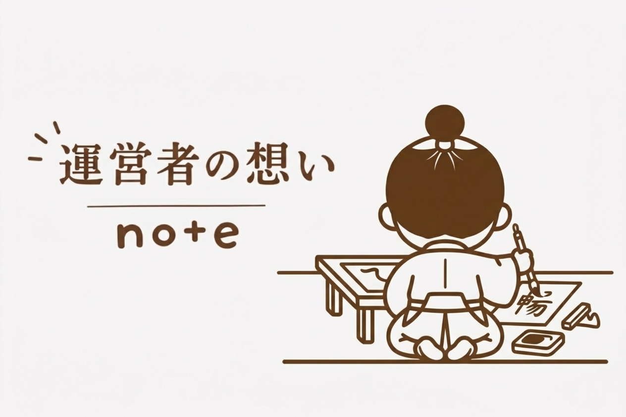 運営noteを読む