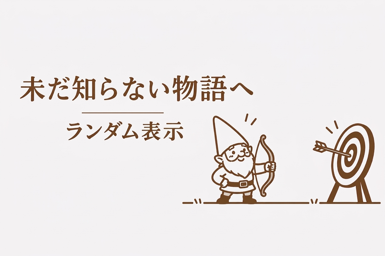 ランダム表示作品